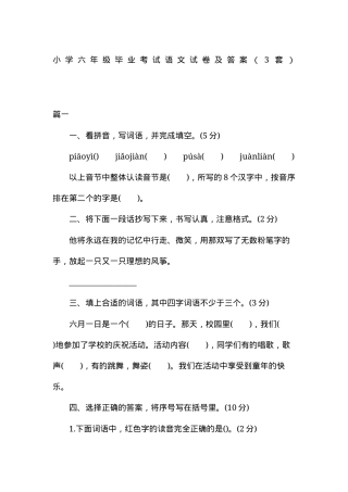 六年级语文毕业考试试卷附答案.docx