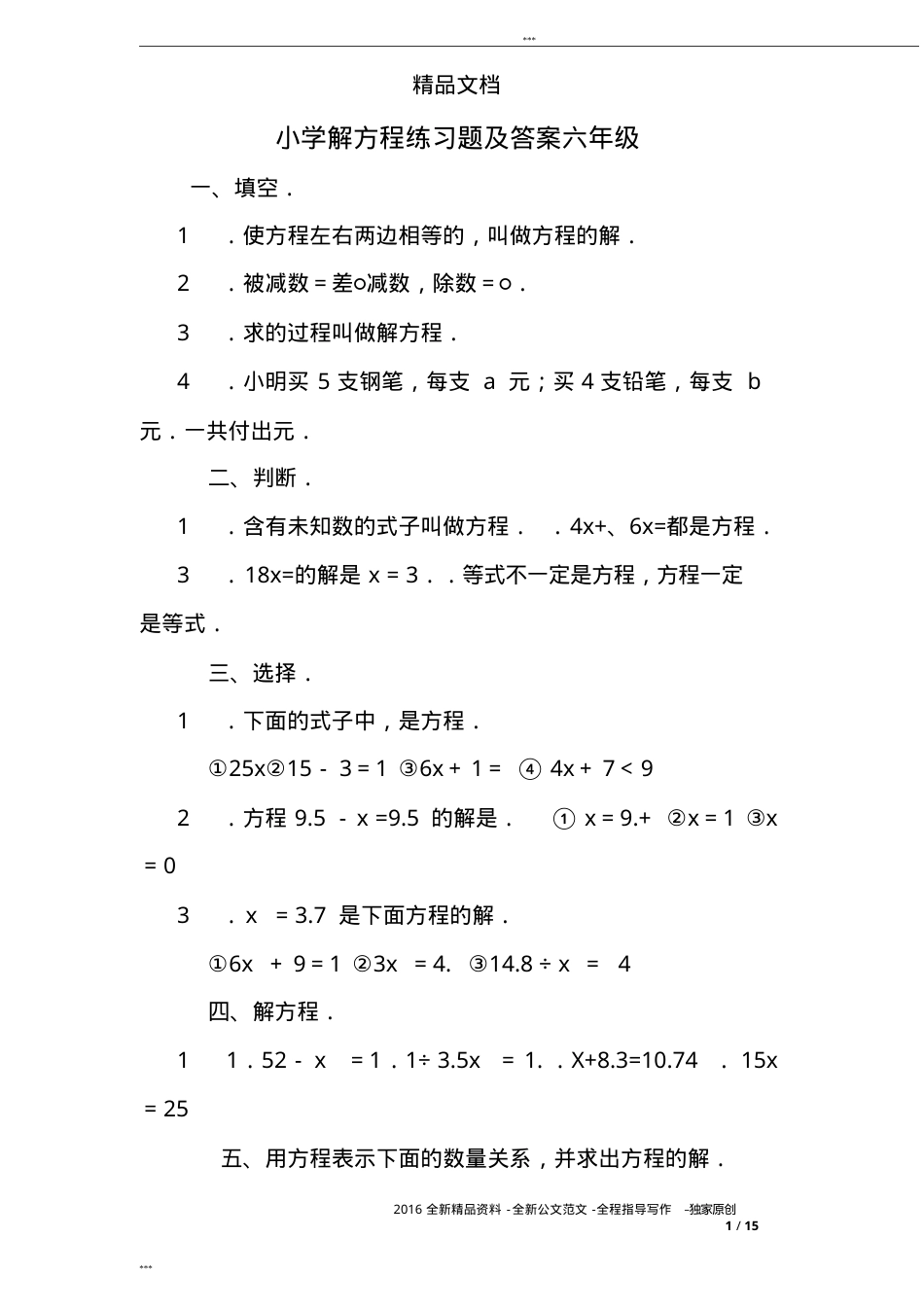 六年级解方程练习题及答案可打印.doc_第1页