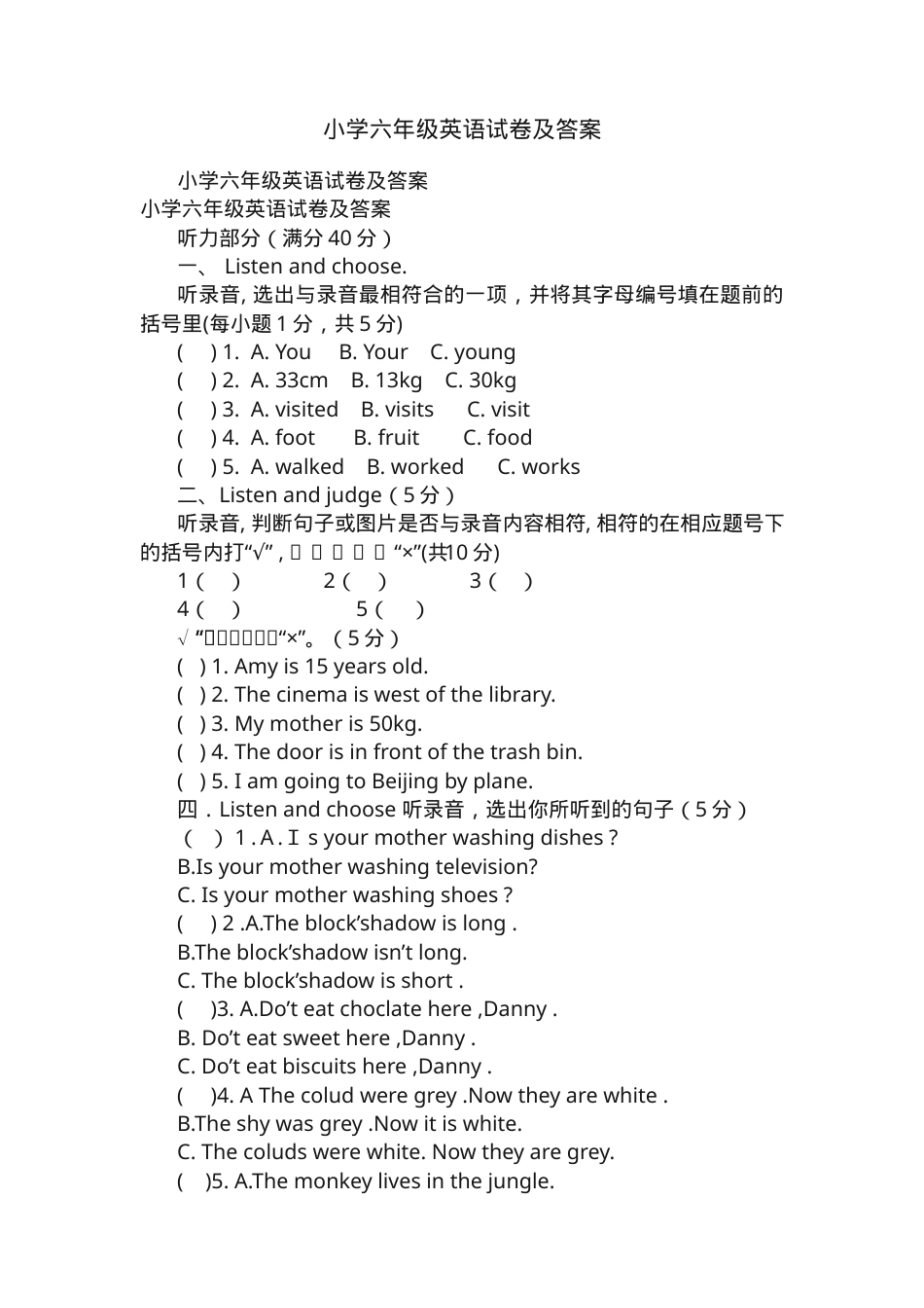 六年级英语试卷及答案.docx_第1页