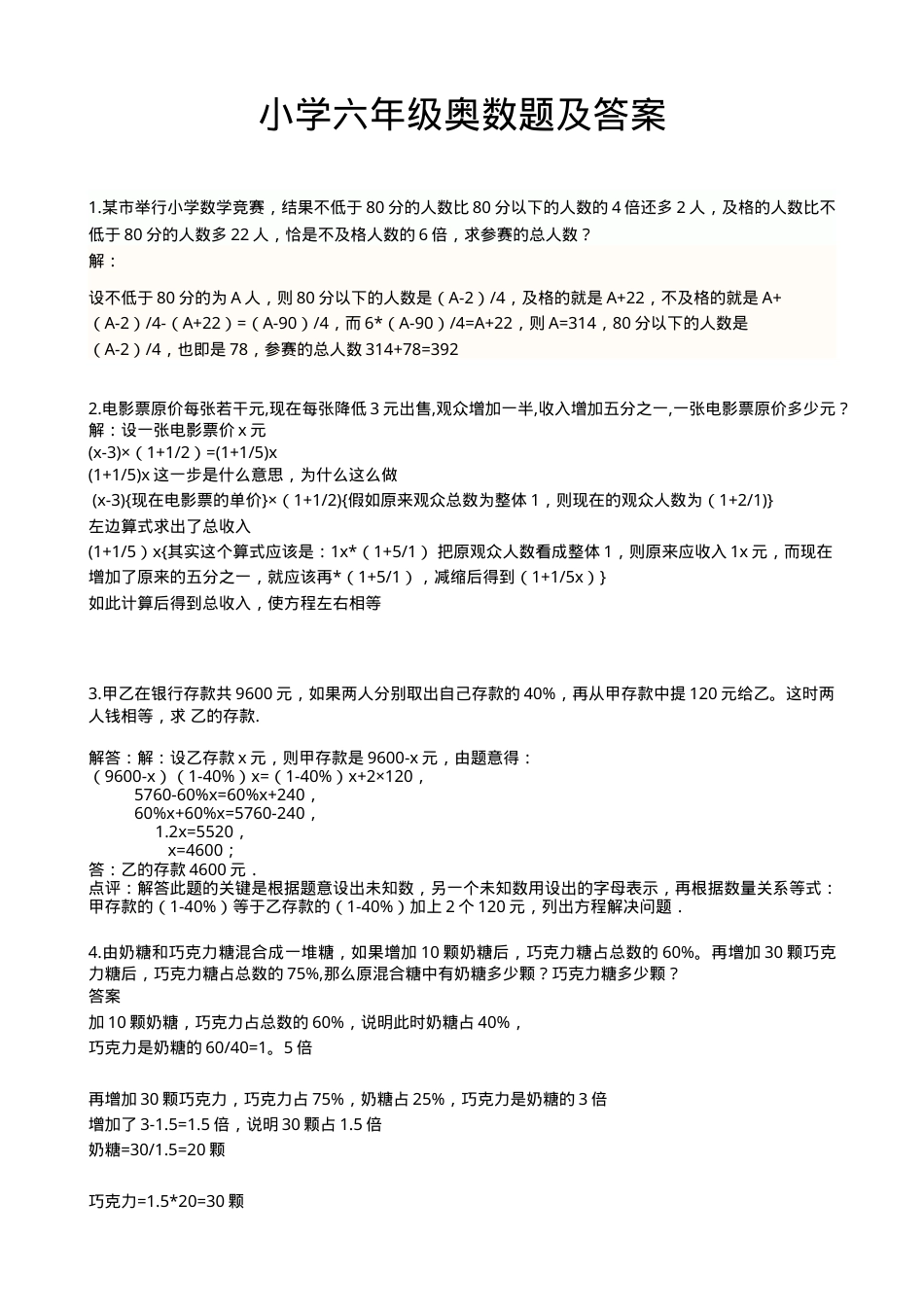 六年级奥数题及答案 全面整理可打印.doc_第1页