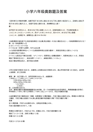 六年级奥数题及答案 全面整理可打印.doc