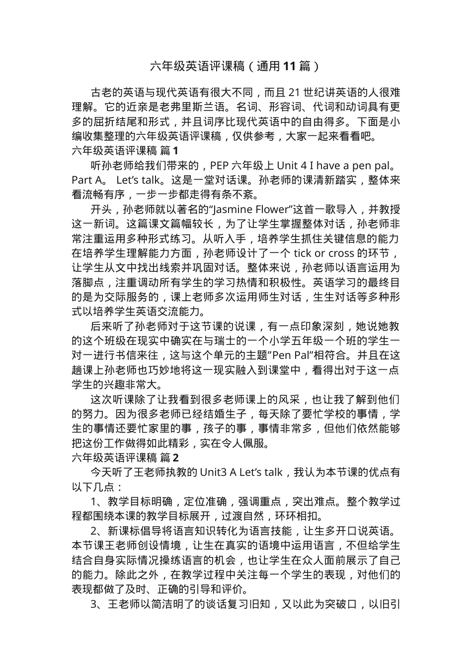 六年级英语评课稿通用模板11篇含教学评价要点.docx_第1页