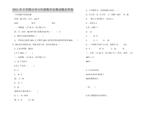 六年级数学竞赛试题及答案（2021年下学期）.pdf