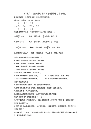 小升初语文试卷六年级测试卷含答案.doc