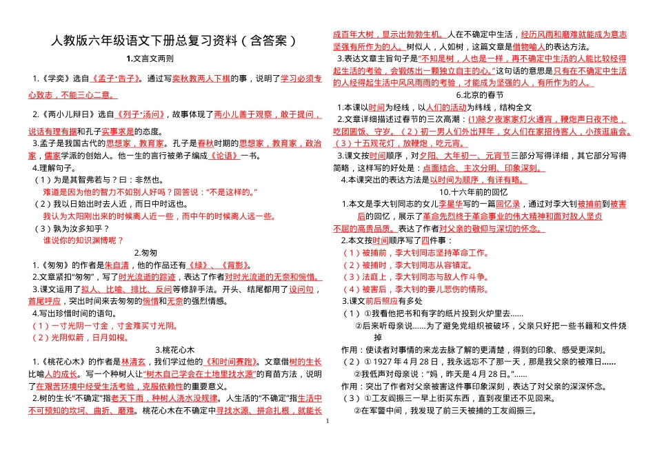 六年级语文下册总复习资料含答案.doc_第1页