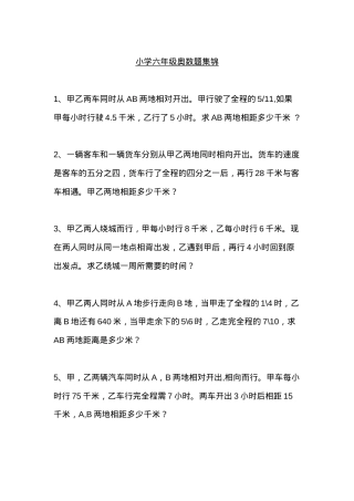 六年级奥数题集锦含答案可打印 副本1.docx