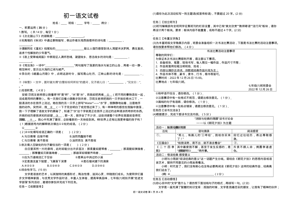 初一语文试卷含答案可打印.doc_第1页