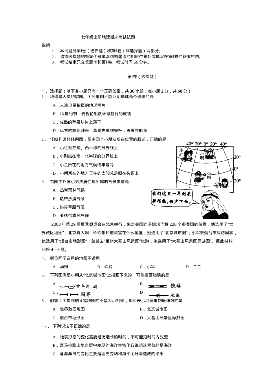七年级地理上下册试卷含答案.doc_第1页