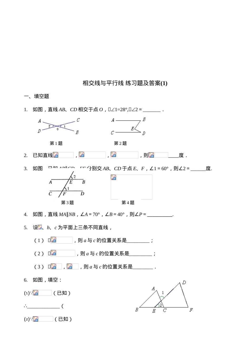 初一数学几何练习题及答案可打印.doc_第1页