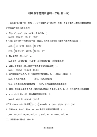 初一数学竞赛题含答案.doc