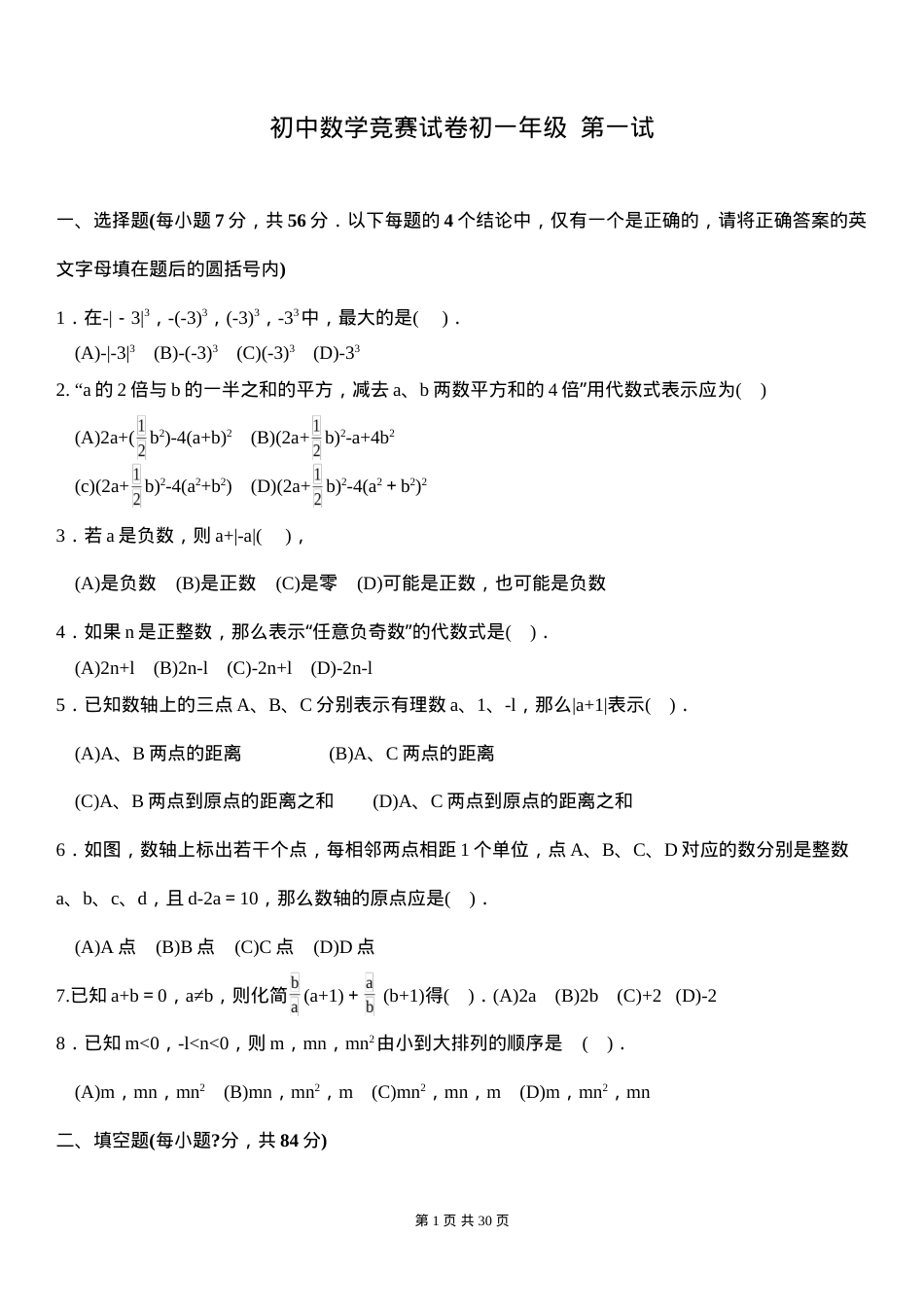 初一数学竞赛题含答案.doc_第1页
