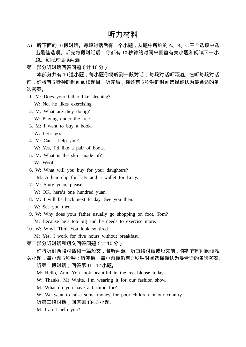 七年级英语听力材料及答案（人教版_外研版_译林版可选）.docx_第1页