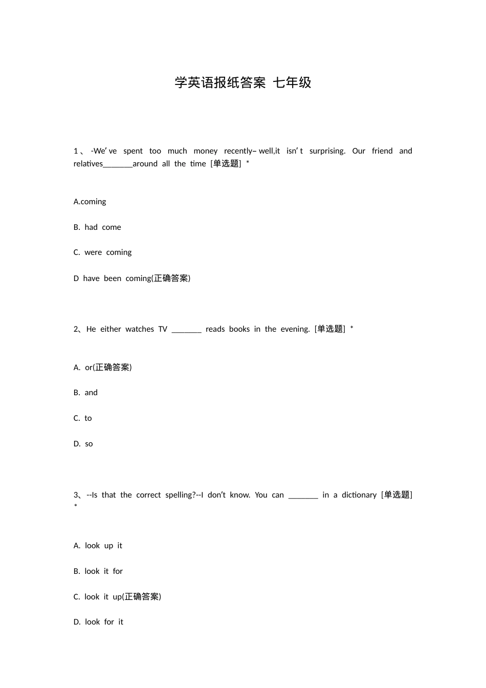七年级英语报纸答案.docx_第1页