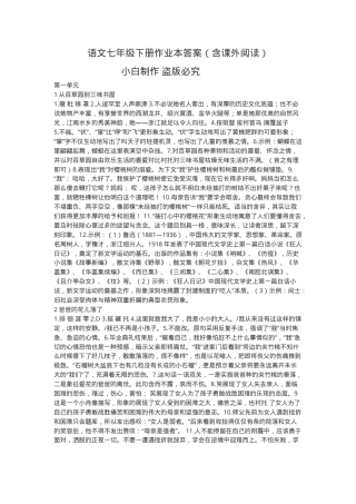 七年级语文下册作业本答案 人教版部编版全册可打印.doc
