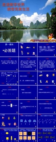七年级数学趣味练习题含答案可打印.ppt