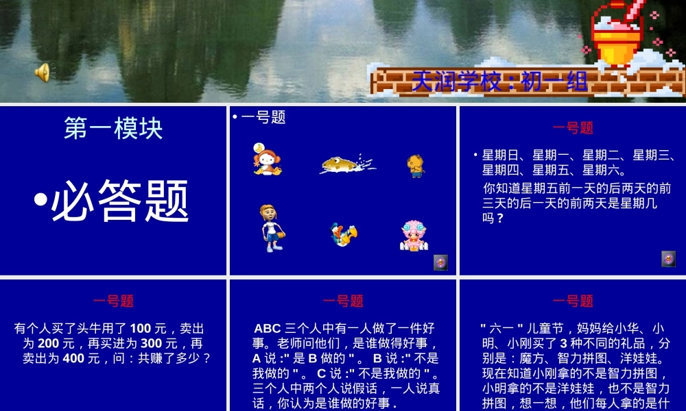 七年级数学趣味练习题含答案可打印.ppt