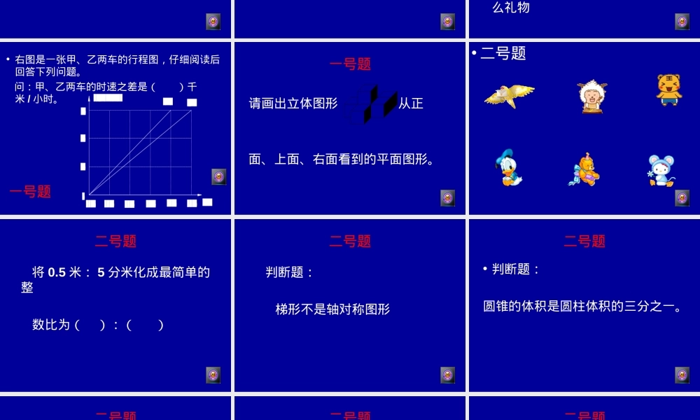 七年级数学趣味练习题含答案可打印.ppt
