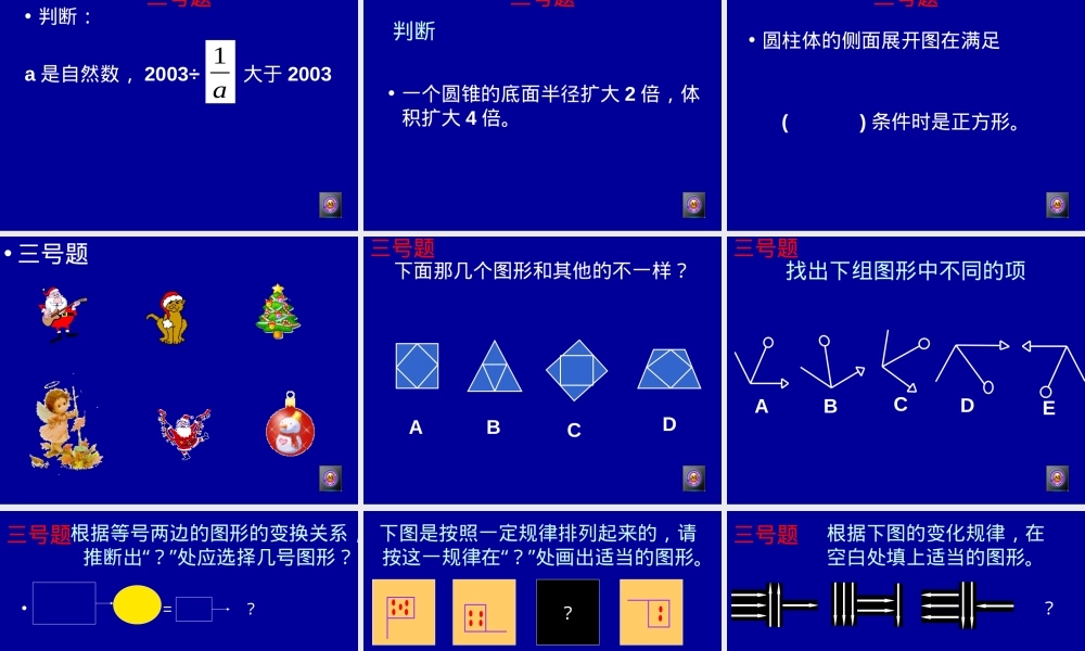 七年级数学趣味练习题含答案可打印.ppt