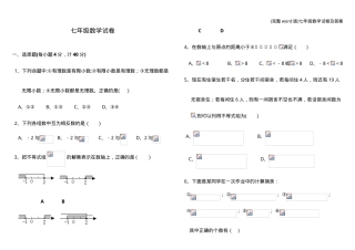 七年级数学试卷及答案可打印.doc