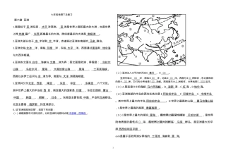 七年级地理下册复习题含答案可打印.doc