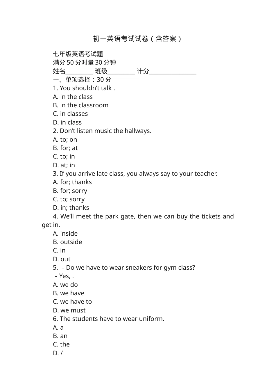 初一英语考试试卷附答案.docx_第1页