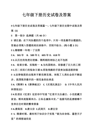 七年级历史下册试卷附答案.pdf