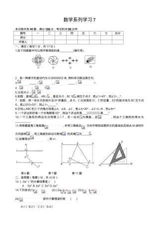 七年级数学复习试卷含答案 共8份可打印.doc