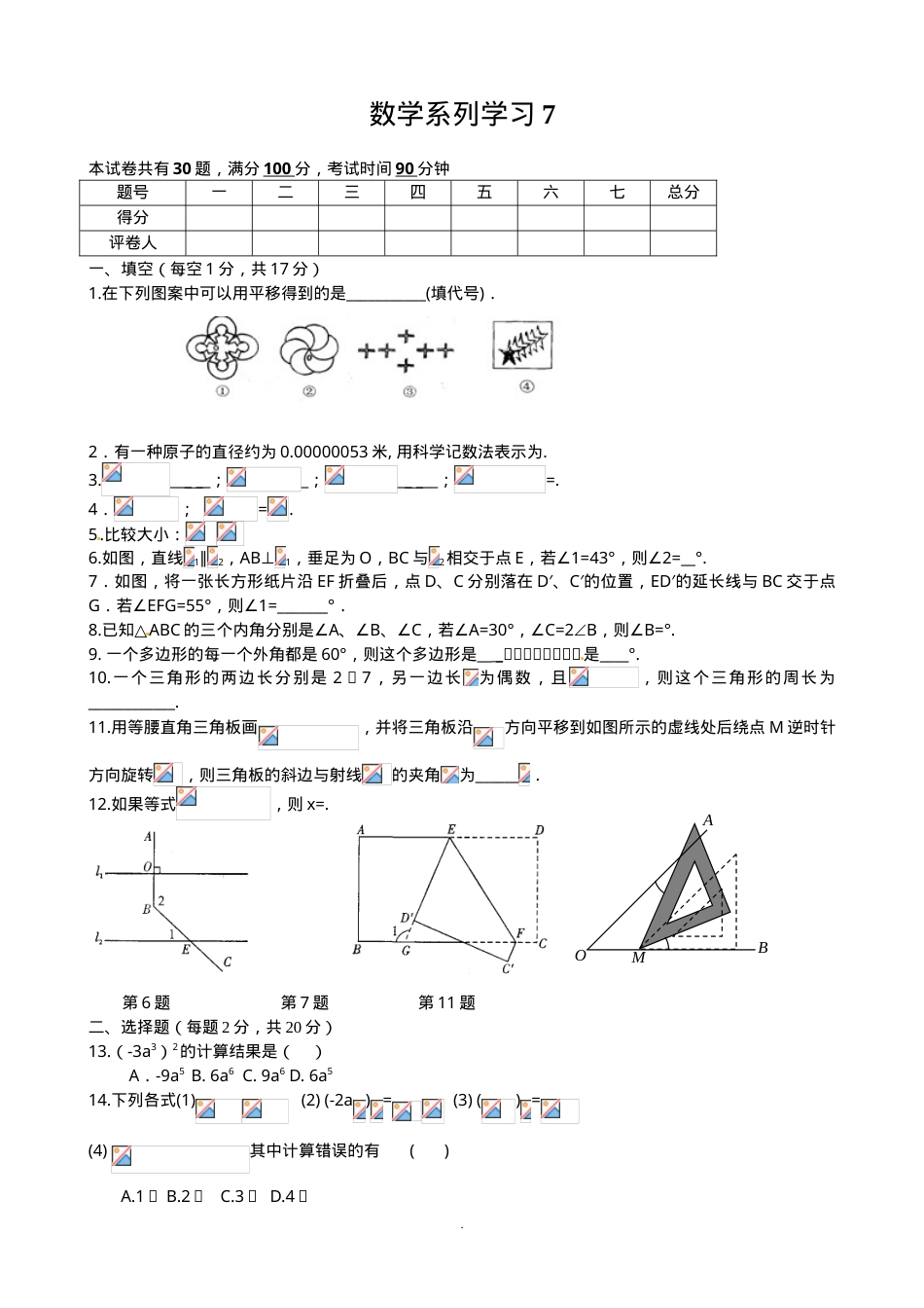 七年级数学复习试卷含答案 共8份可打印.doc_第1页