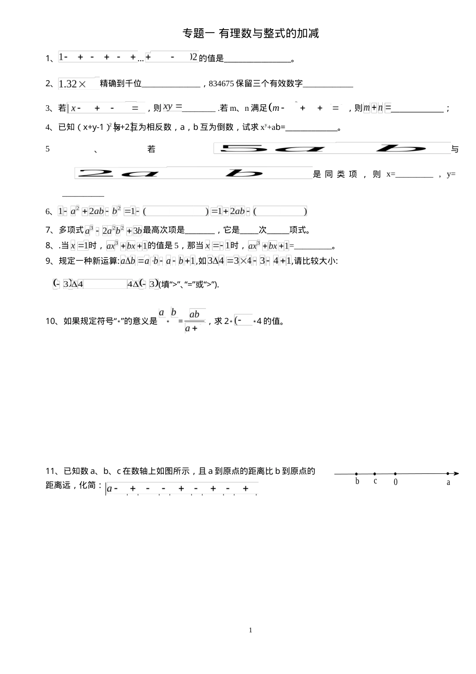 初一数学经典习题含答案可打印.doc_第1页
