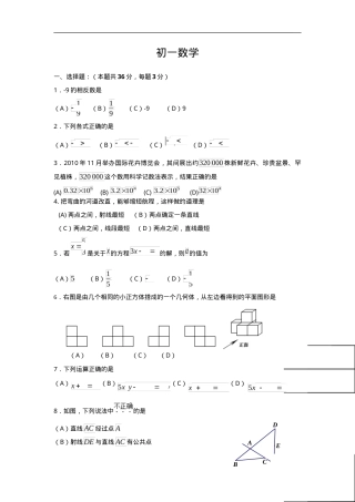 初一数学试题及答案（人教版七年级上册期末试卷附答案）.doc