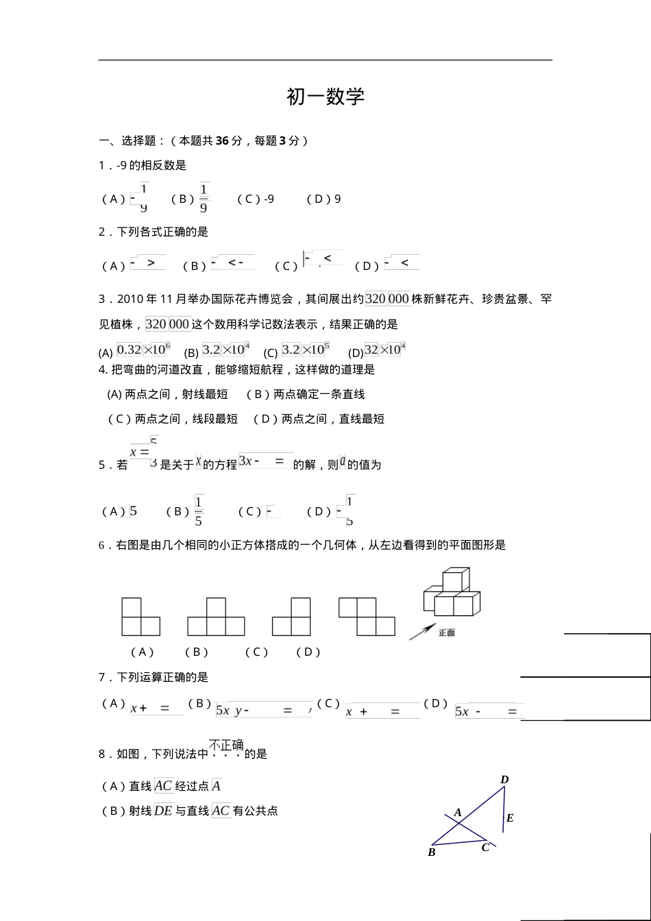 初一数学试题及答案（人教版七年级上册期末试卷附答案）.doc_第1页