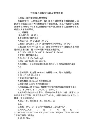 七年级上册数学试题及参考答案.docx