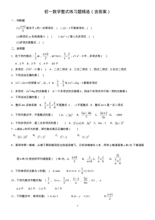 初一数学练习题含答案可打印.doc