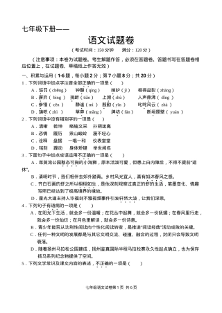 七年级语文下册试卷含答案可打印.doc