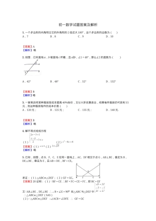 初一数学试题大全含答案可打印.docx