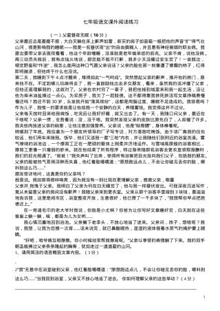 七年级课外阅读理解练习题附答案.doc