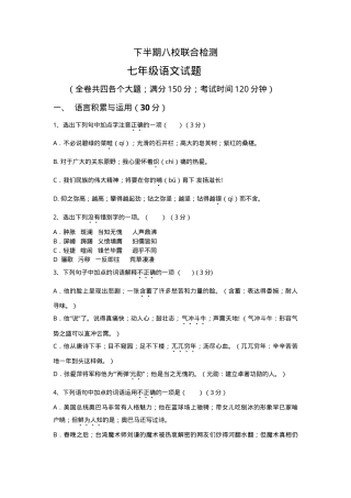 初一语文下册试卷附答案.doc