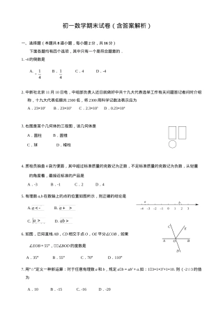 初一数学期末试卷附答案.doc