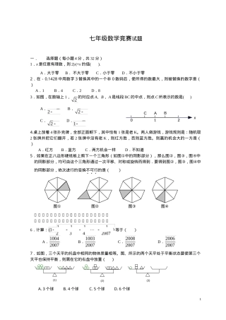 七年级数学竞赛试题及参考答案.doc