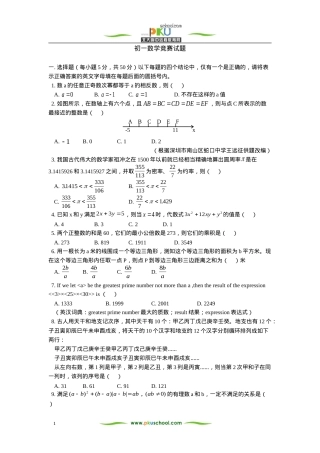 初一数学竞赛试题含答案可打印.doc