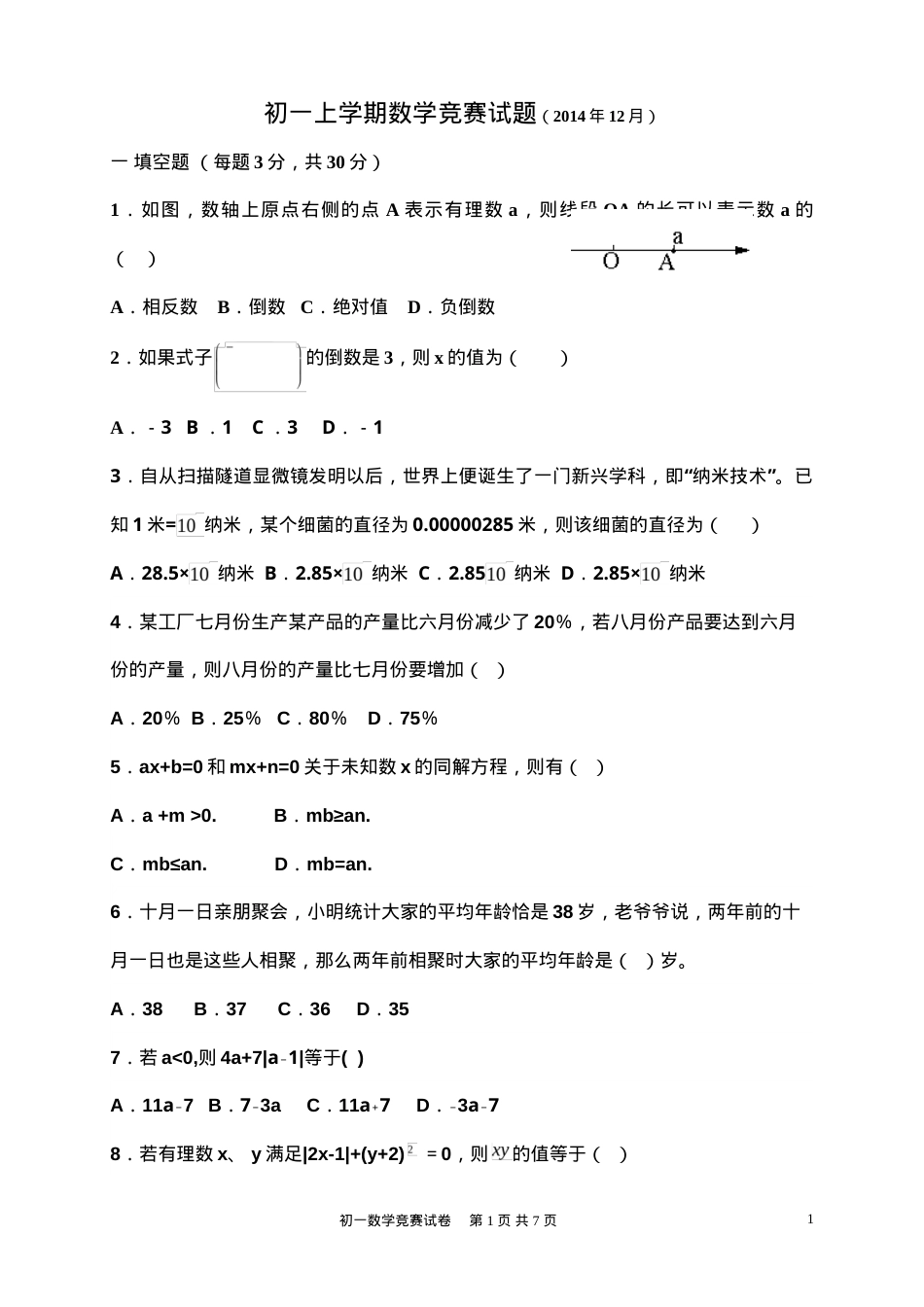 初一数学竞赛试题含答案.doc_第1页