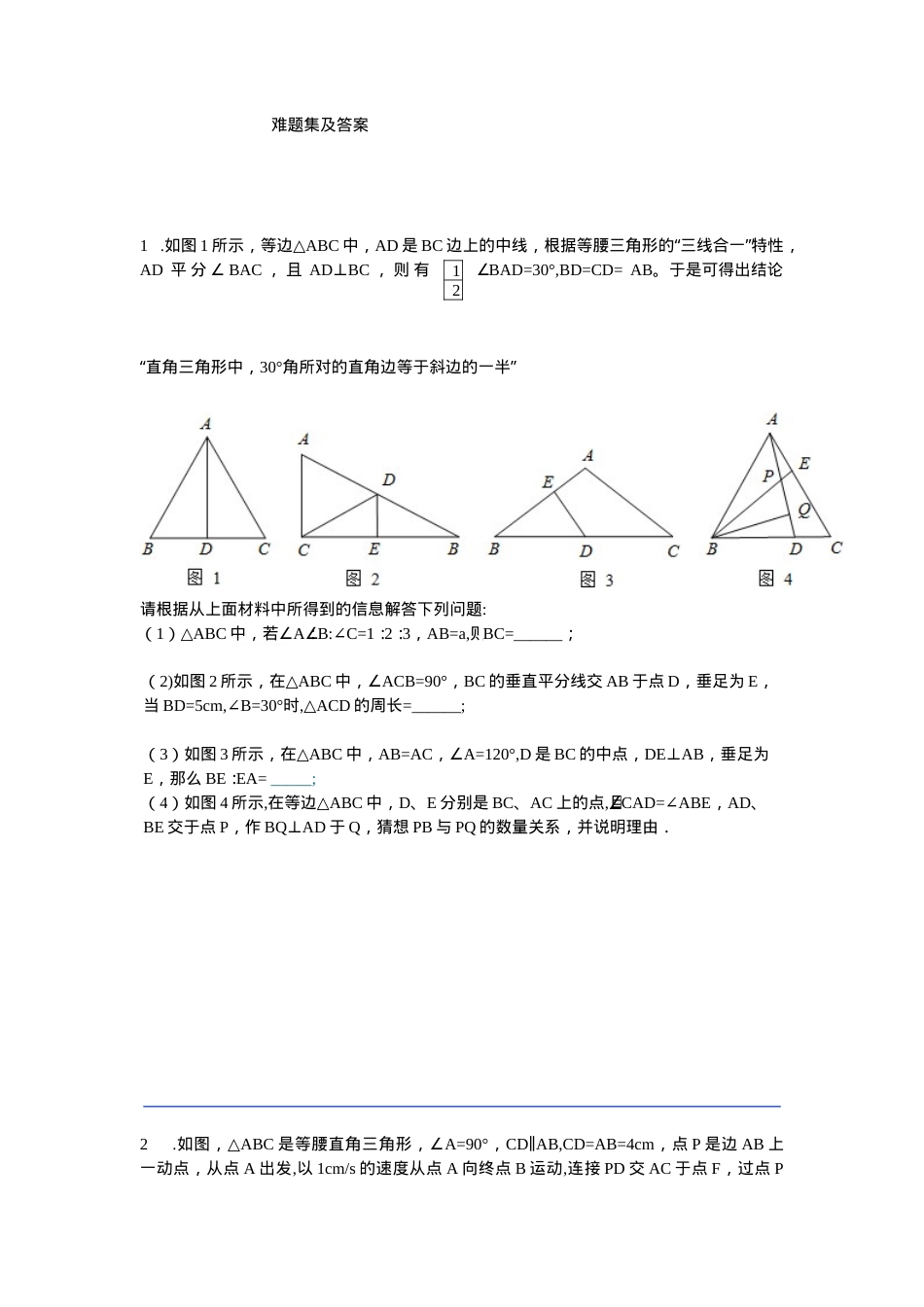 七年级数学下册练习题含答案.doc_第1页