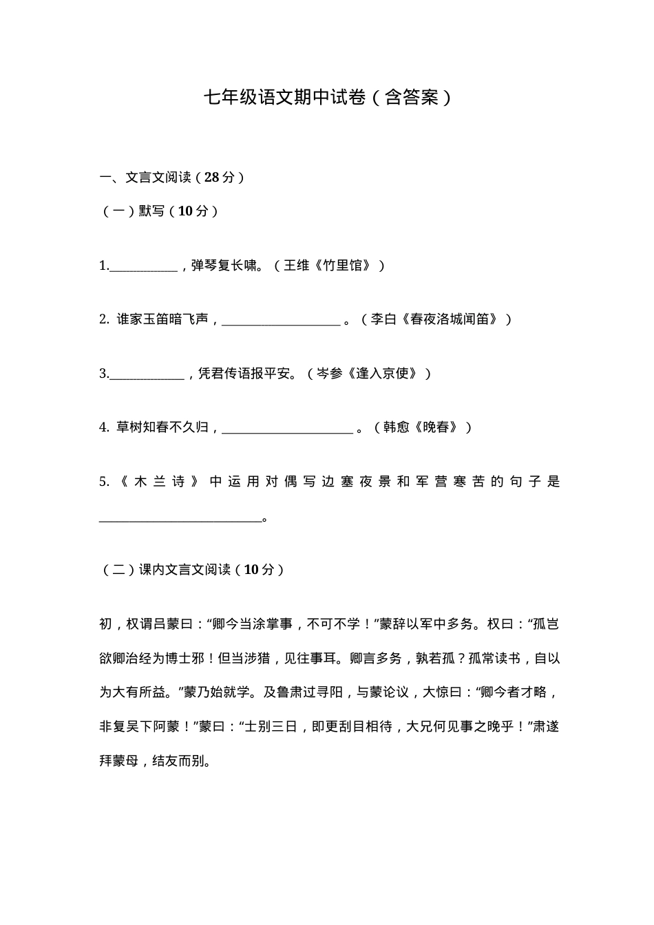 七年级语文期中试卷含答案.docx_第1页
