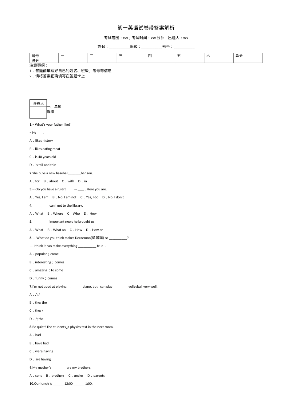初一英语试卷附答案解析.docx_第1页