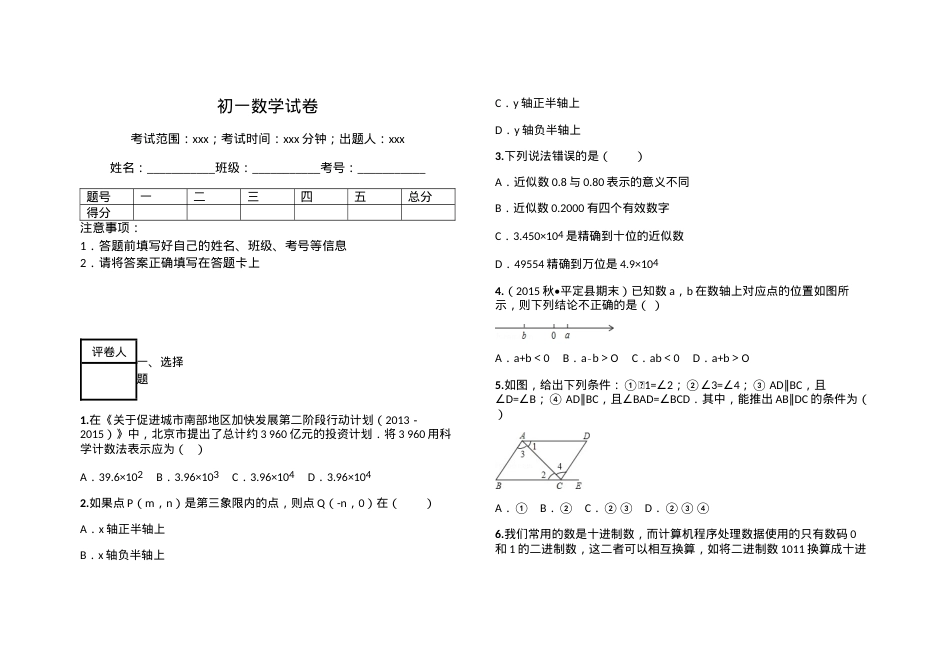 初一数学试卷含答案可打印.docx_第1页
