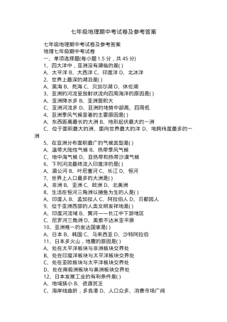 七年级地理期中试卷附答案.docx