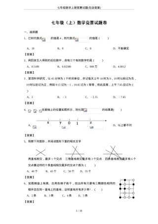 七年级数学上册竞赛试题附答案.doc