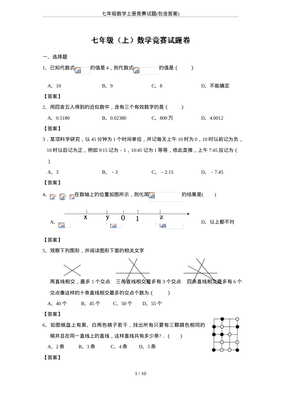 七年级数学上册竞赛试题附答案.doc_第1页