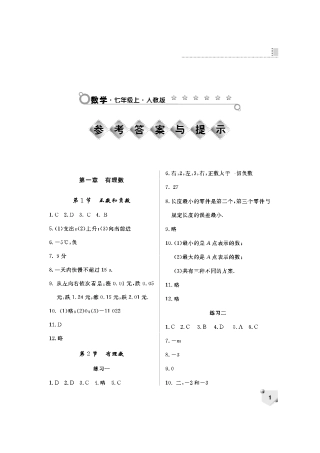 人教版七年级数学练习册答案可打印.pdf