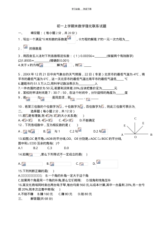 初一数学试题含答案可打印.doc